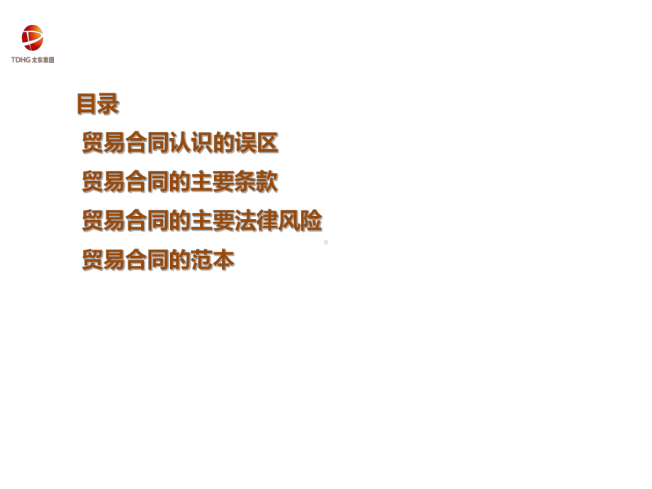 合同法律知识培训课件.ppt_第2页