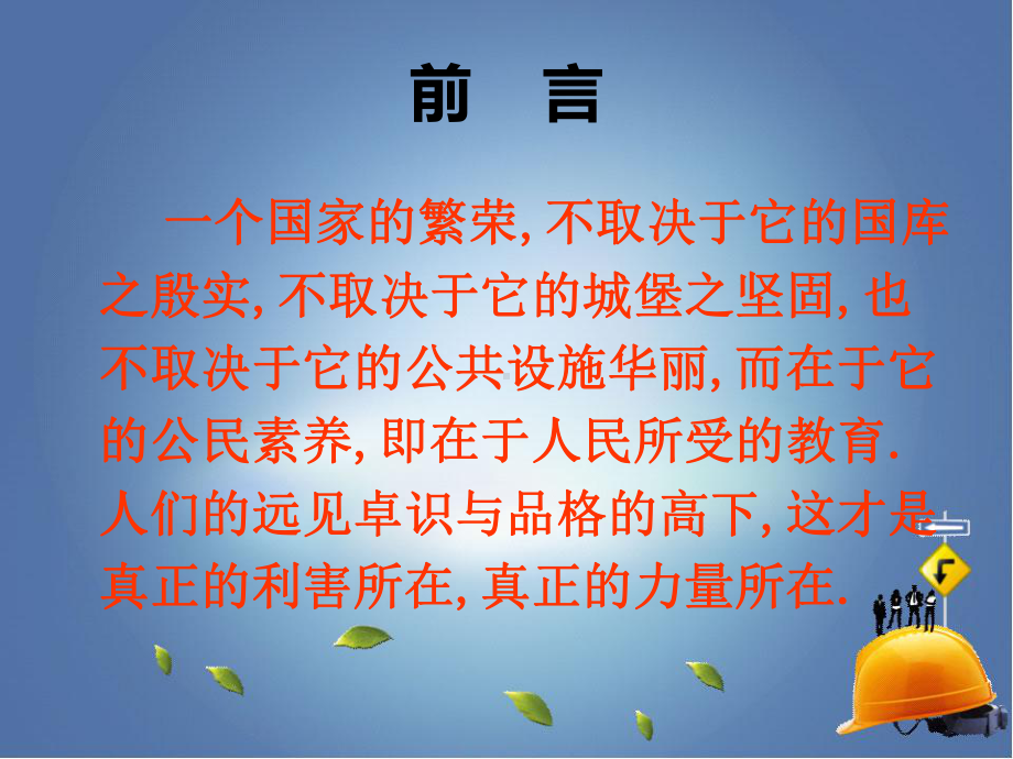 安全专家的职业道德课件.ppt_第2页