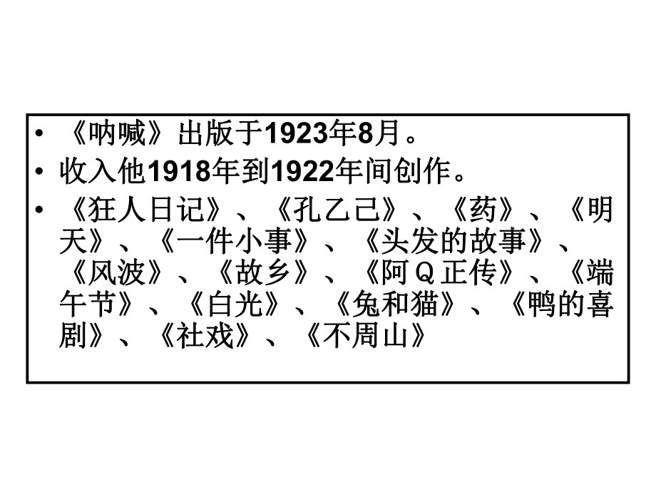 呐喊彷徨课件.ppt_第2页