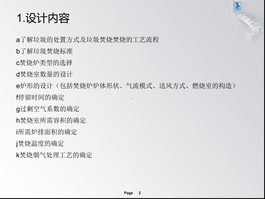 城市生活垃圾焚烧厂焚烧炉设计课件.ppt_第2页