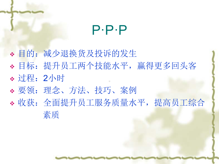 售前、售中、售后服务技巧培课件.ppt_第2页