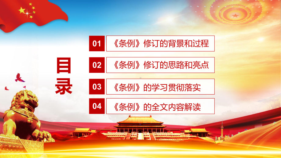 全文解读2021年新修订的《医疗器械监督管理条例》图文PPT教学课件.pptx_第3页