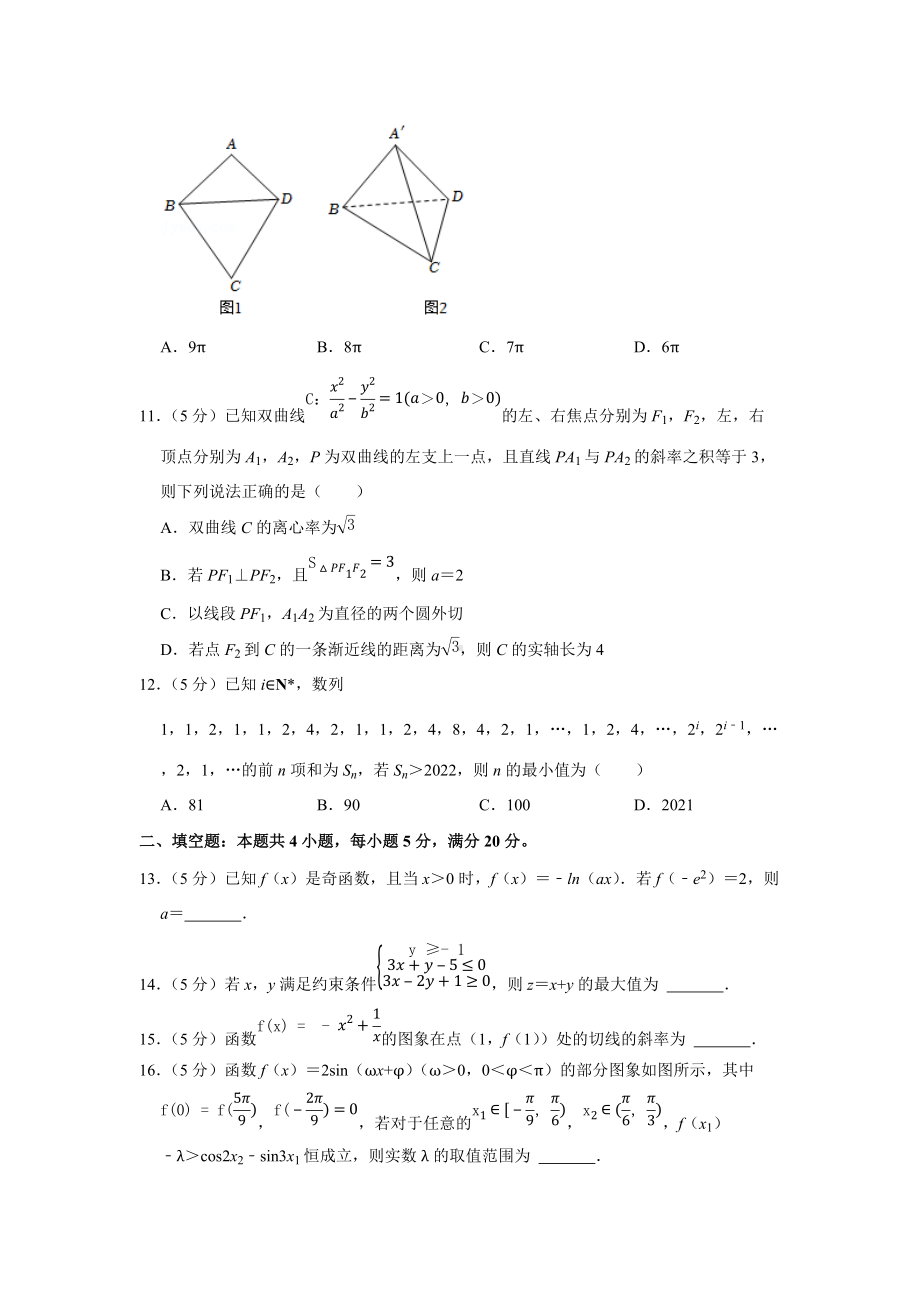 2022年陕西省、甘肃省、宁夏高考数学一模试卷（理科）（学生版+解析版）.docx_第3页