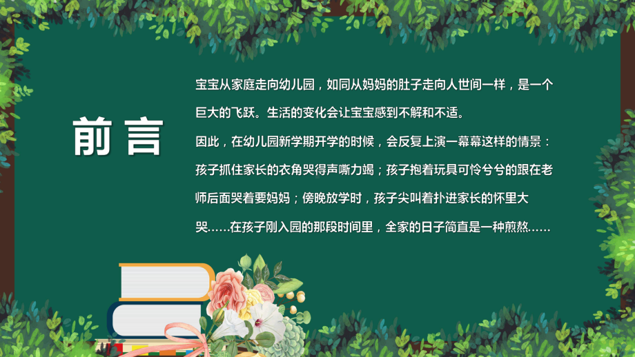 卡通黑板风幼儿园家长座谈会教育讲座图文PPT教学课件.pptx_第2页