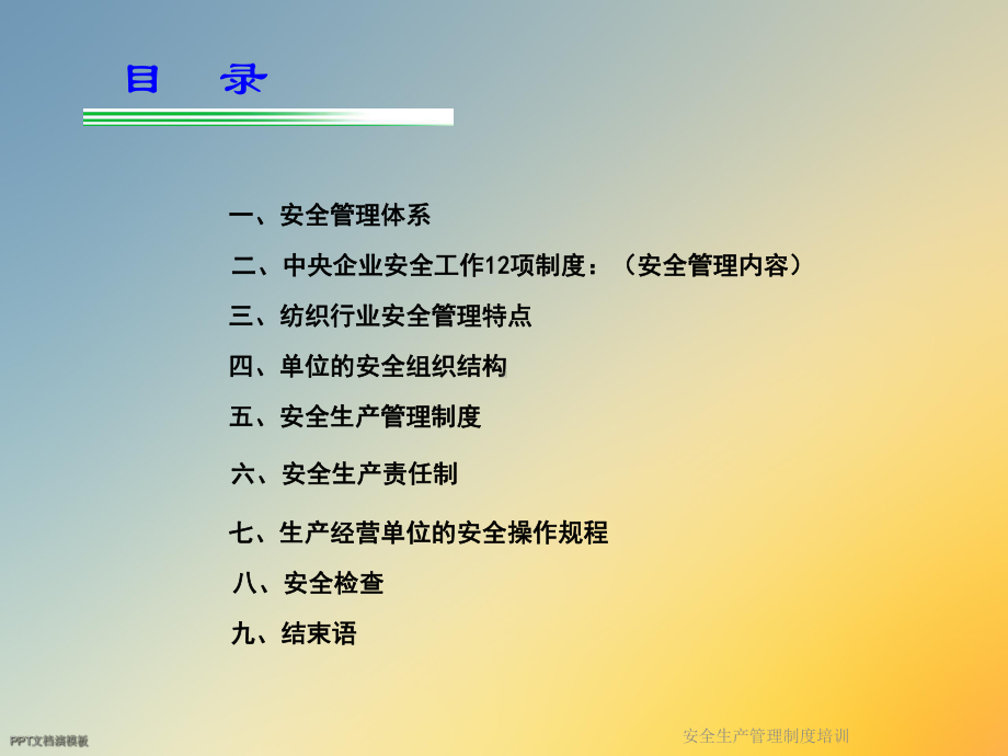 安全生产管理制度培训课件.ppt_第2页