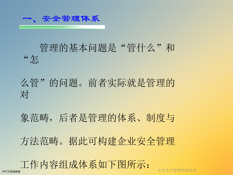 安全生产管理制度培训课件.ppt_第3页