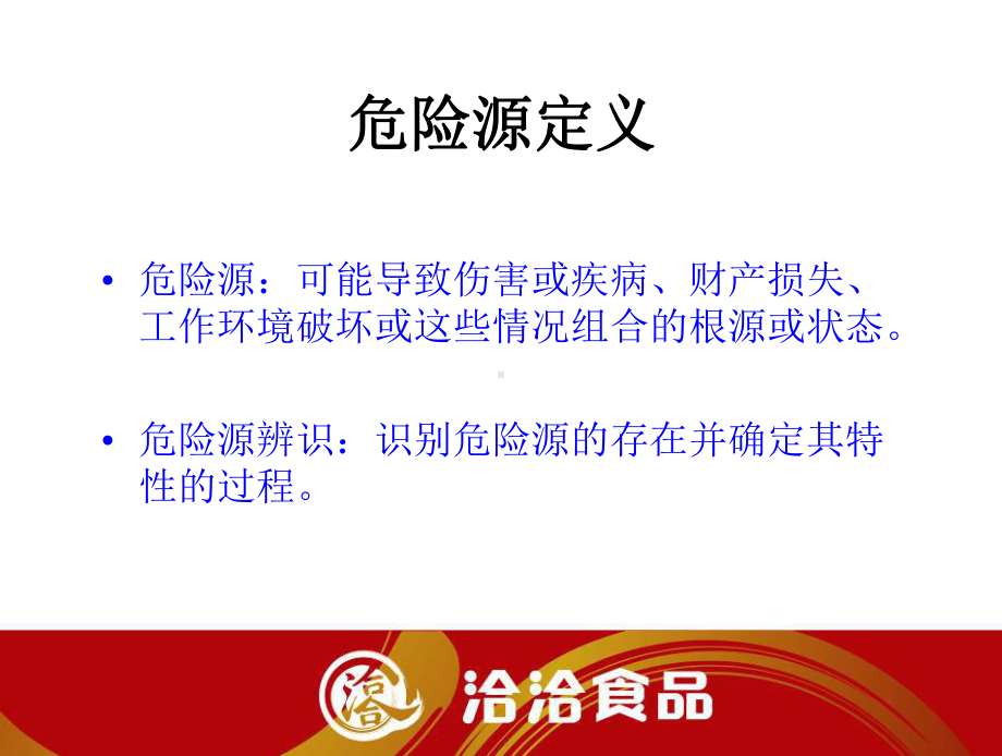 危险源辨识及分类方法课件.ppt_第1页