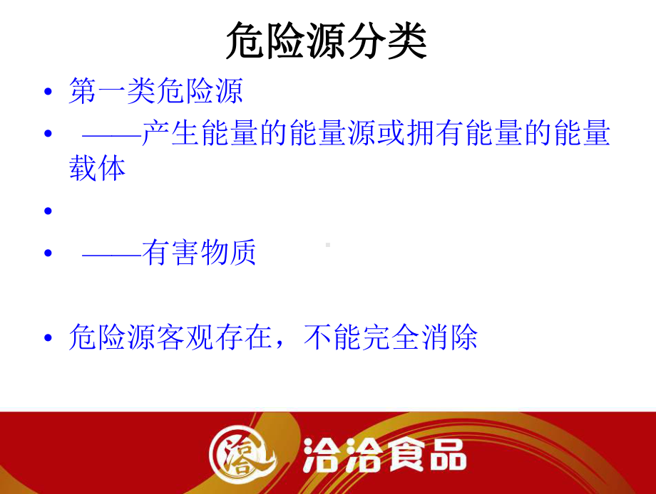 危险源辨识及分类方法课件.ppt_第2页