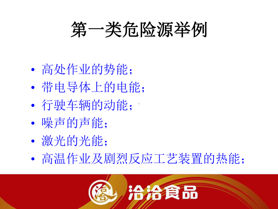 危险源辨识及分类方法课件.ppt_第3页