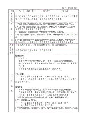 《鸦片战争》教学设计-优秀教案.doc