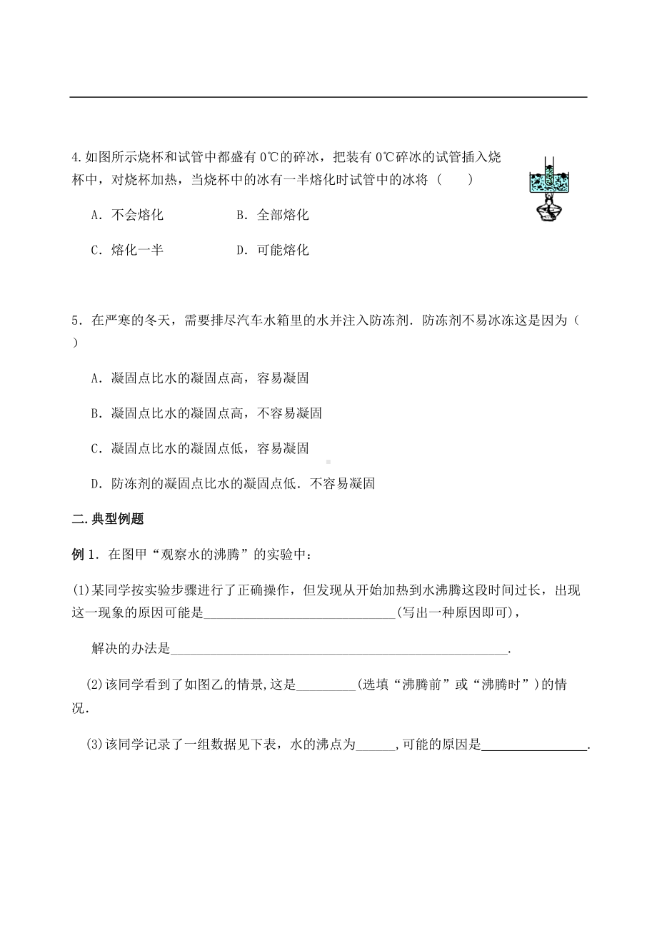 《物态变化》章节复习.docx_第2页