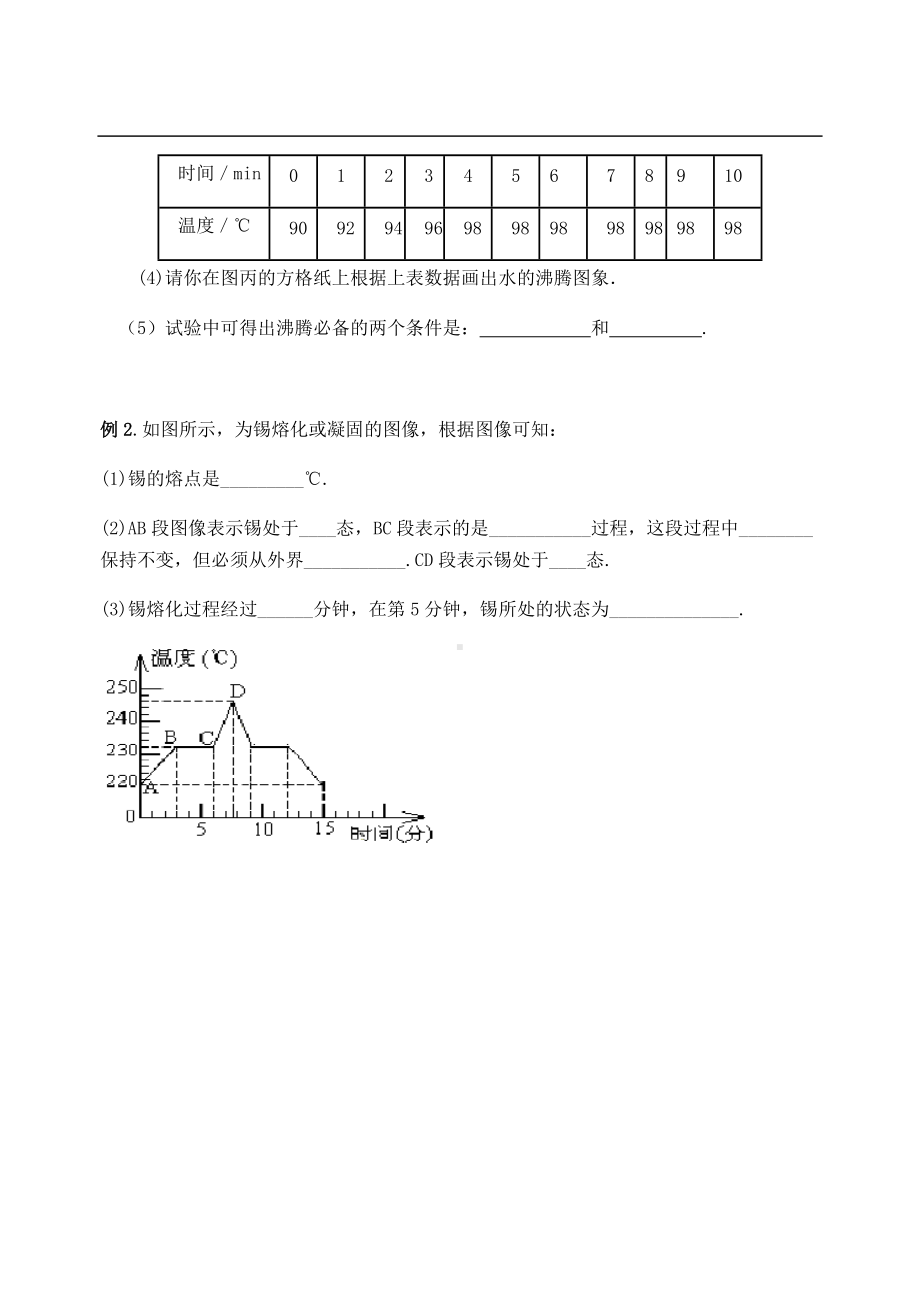 《物态变化》章节复习.docx_第3页