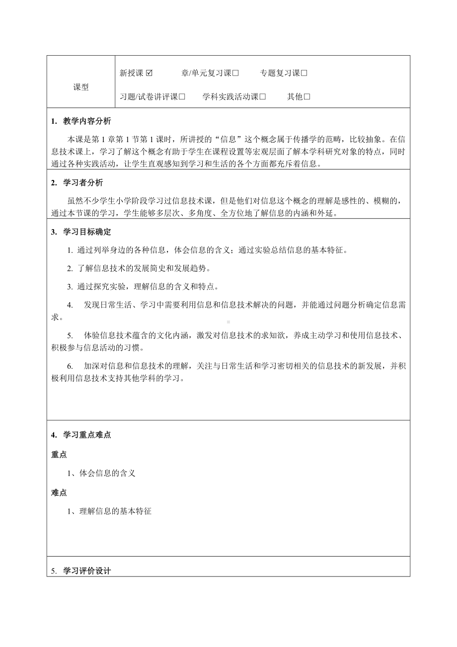 《信息及其基本特征》教学设计-优秀教案.doc_第2页