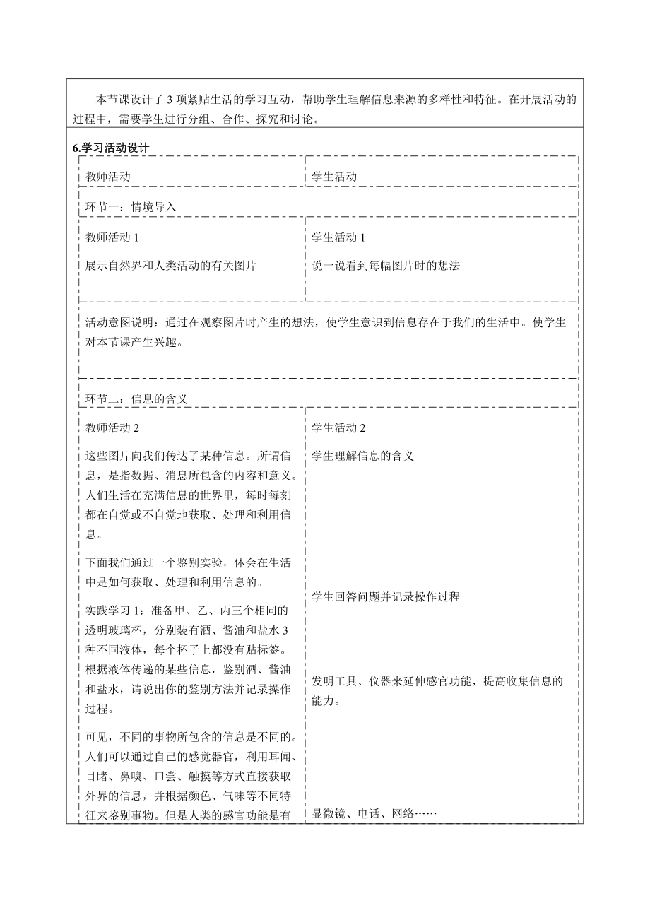 《信息及其基本特征》教学设计-优秀教案.doc_第3页