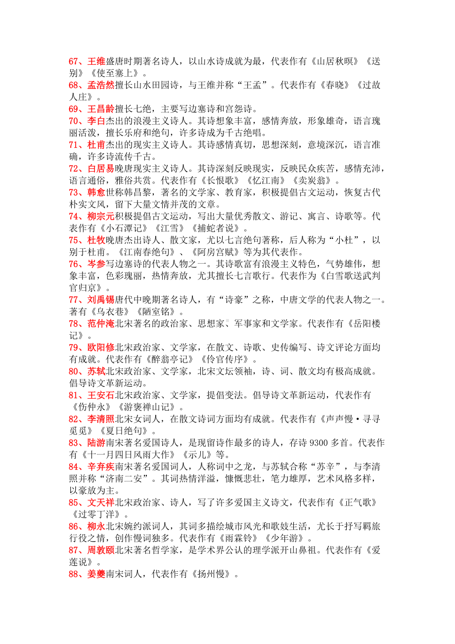 部编版六年级下册《语文》《语文》100个课外知识点.doc_第3页