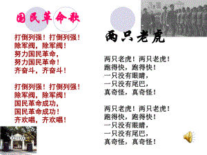 国民革命PPT优秀课件-中华书局版.ppt