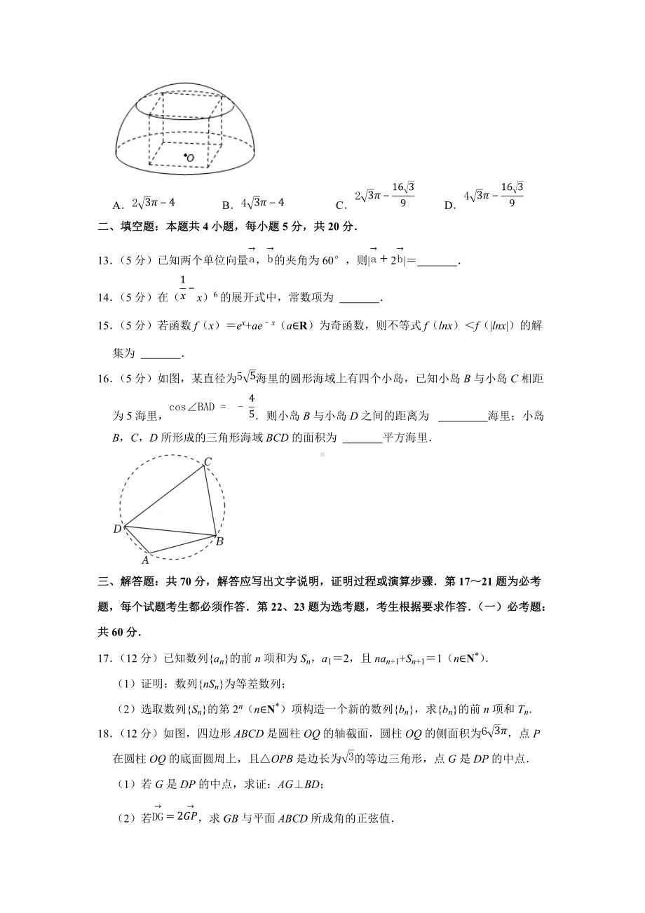 2022年河南省开封市高考数学二模试卷（理科）（学生版+解析版）.docx_第3页