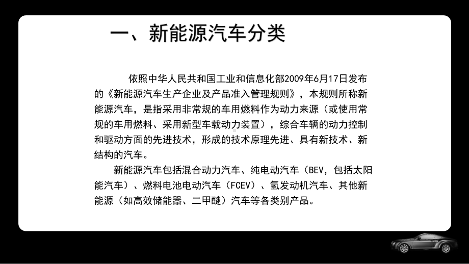 商务大气杂志风新能源汽车专业体系教育图文PPT教学课件.pptx_第3页