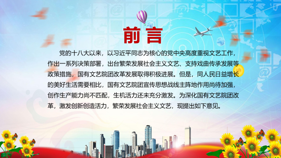 发挥主导地位和引领作用解读2021年《关于深化国有文艺院团改革的意见》图文PPT教学课件.pptx_第2页