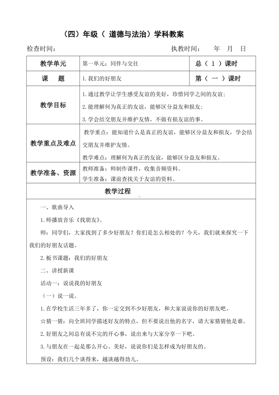 统编版四年级下册道德与法治全册精美教案教学设计.doc_第3页