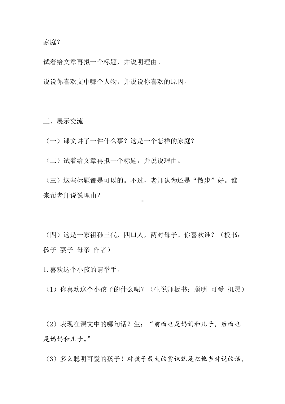 《散步》教学设计—优秀教案.docx_第2页