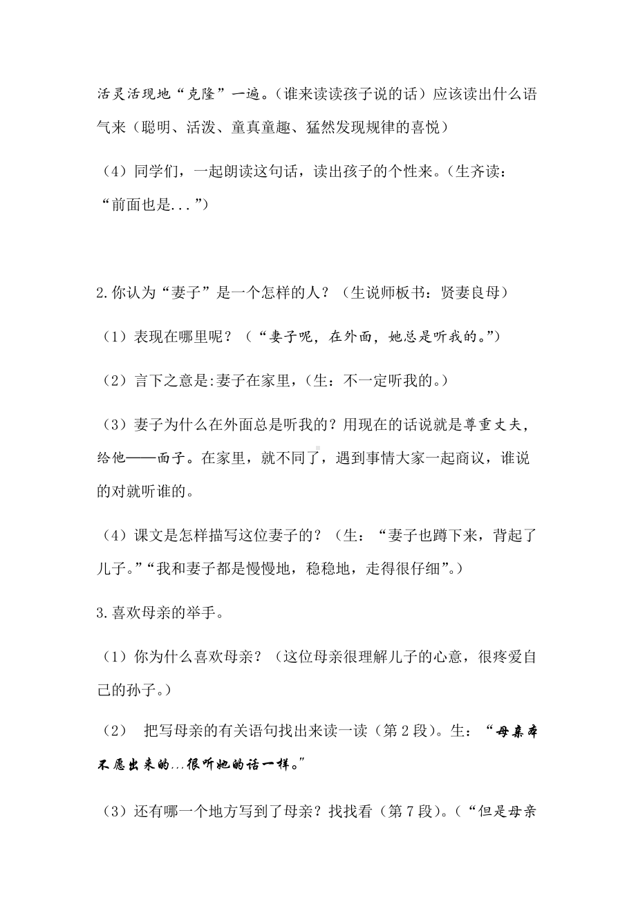 《散步》教学设计—优秀教案.docx_第3页