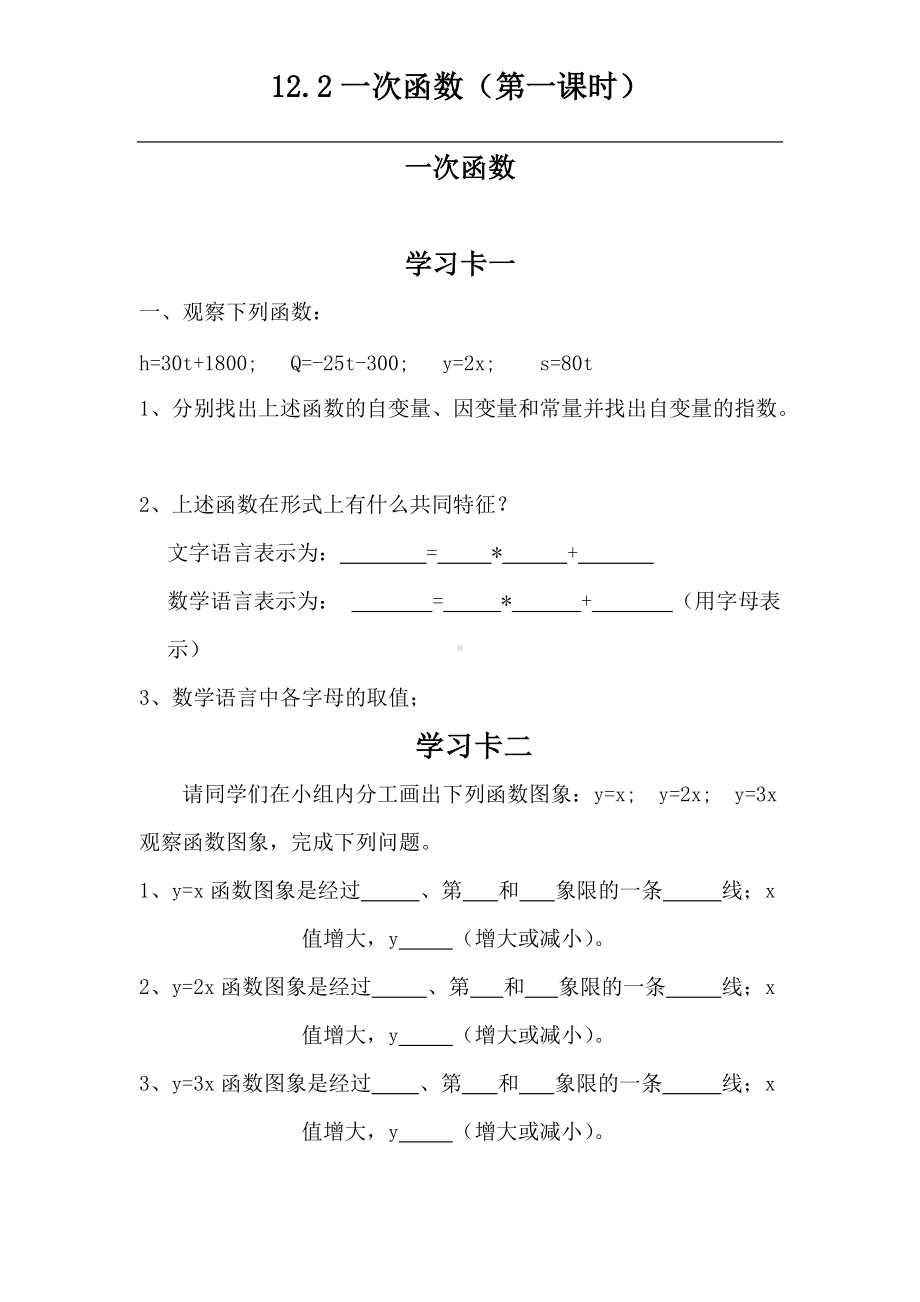 《一次函数》教学设计-优秀教案.doc_第1页