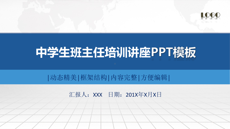 中学生班主任培训讲座图文PPT教学课件.pptx_第1页