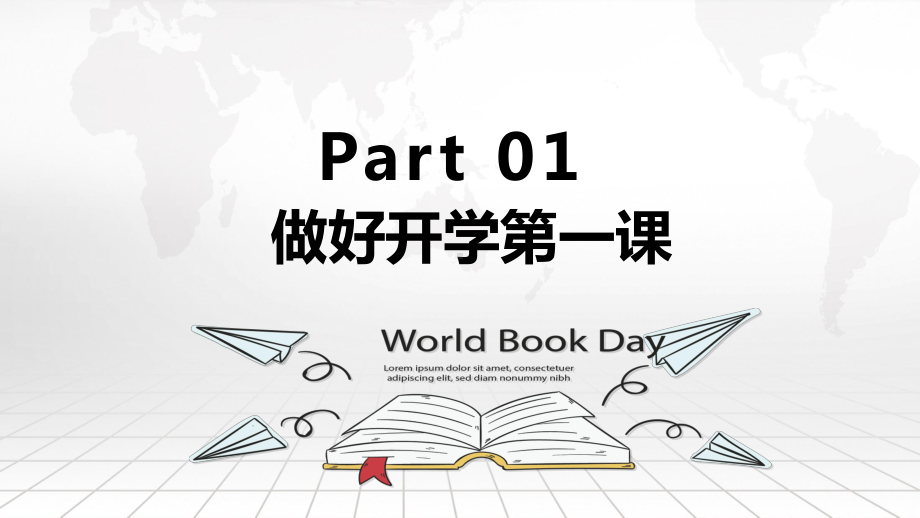 中学生班主任培训讲座图文PPT教学课件.pptx_第3页