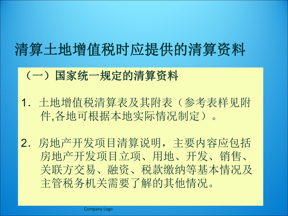 土地增值税清算操作培训课件.ppt_第3页