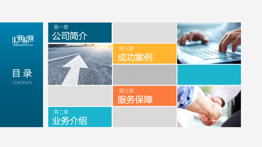 商务路演公司简介企业介绍业务推介渠道合作培训图文PPT教学课件.pptx_第2页