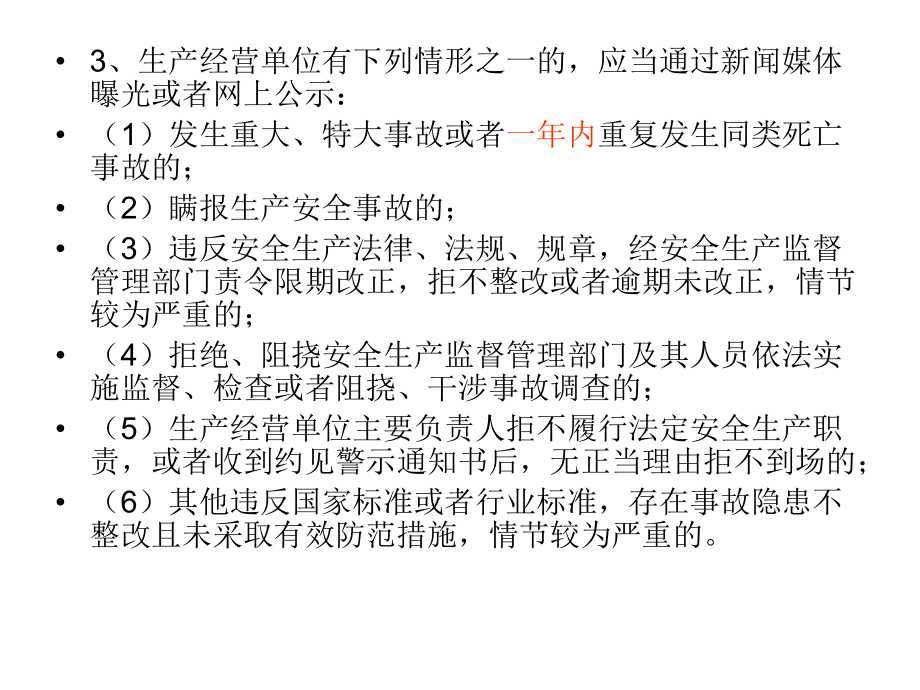 二级建造师继续教育(二)课件.ppt_第3页