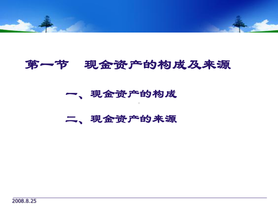 商业银行业务管理第五章现金资产管理精讲课件.ppt_第3页