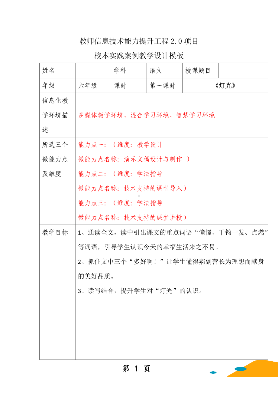 《灯光》教案.docx_第1页