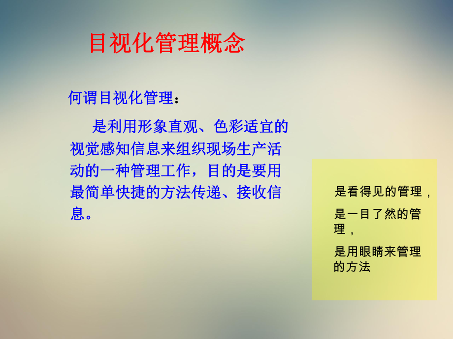 安全目视化管理规定及内容课件.ppt_第3页