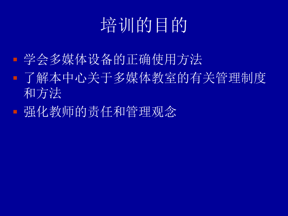 多媒体设备在课堂教学中的应用培训教案课件.ppt_第2页