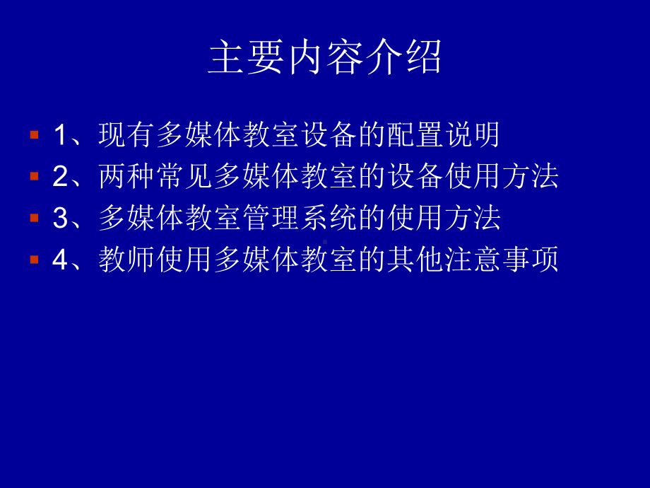 多媒体设备在课堂教学中的应用培训教案课件.ppt_第3页