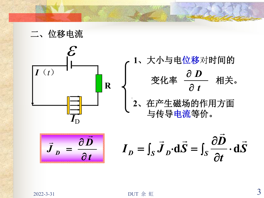 大学物理第10章麦克斯韦方程组课件.ppt_第3页