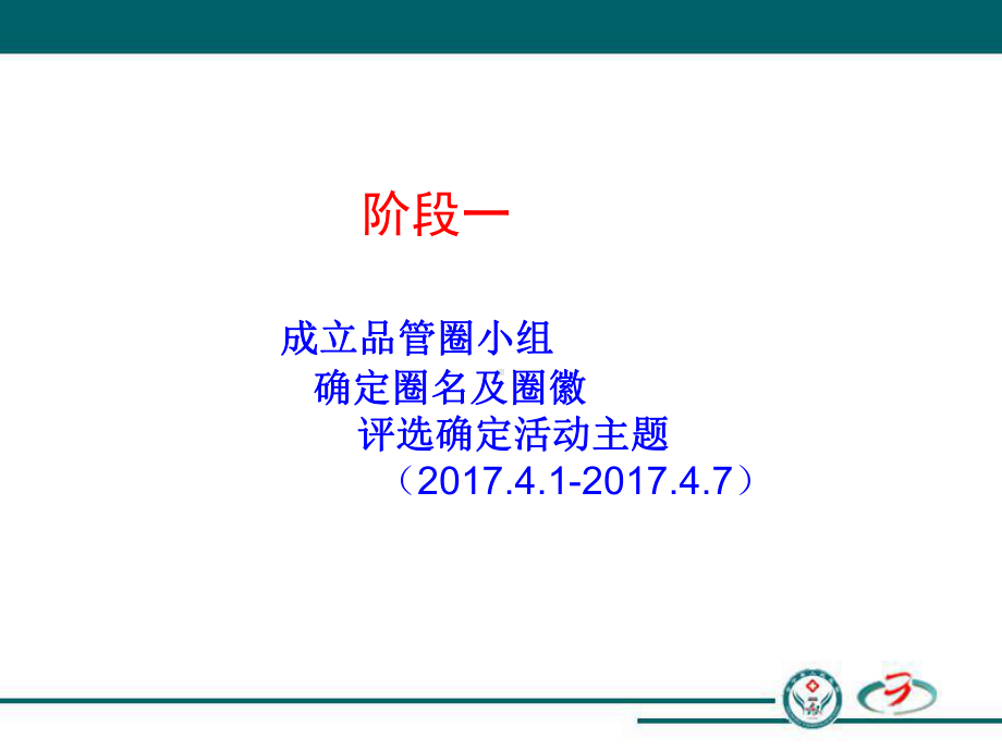 品管圈成果汇报课件.ppt_第2页