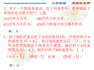 大学物理习题及解答1课件.ppt