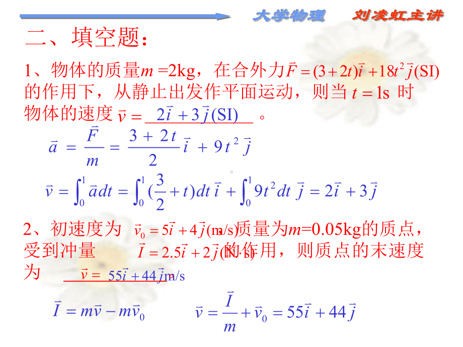 大学物理习题及解答1课件.ppt_第3页