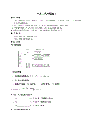 《一元二次方程复习》精品教学设计(推荐).doc