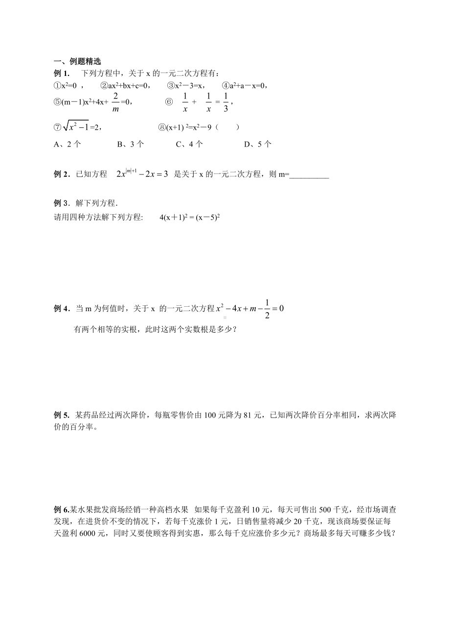 《一元二次方程复习》精品教学设计(推荐).doc_第2页