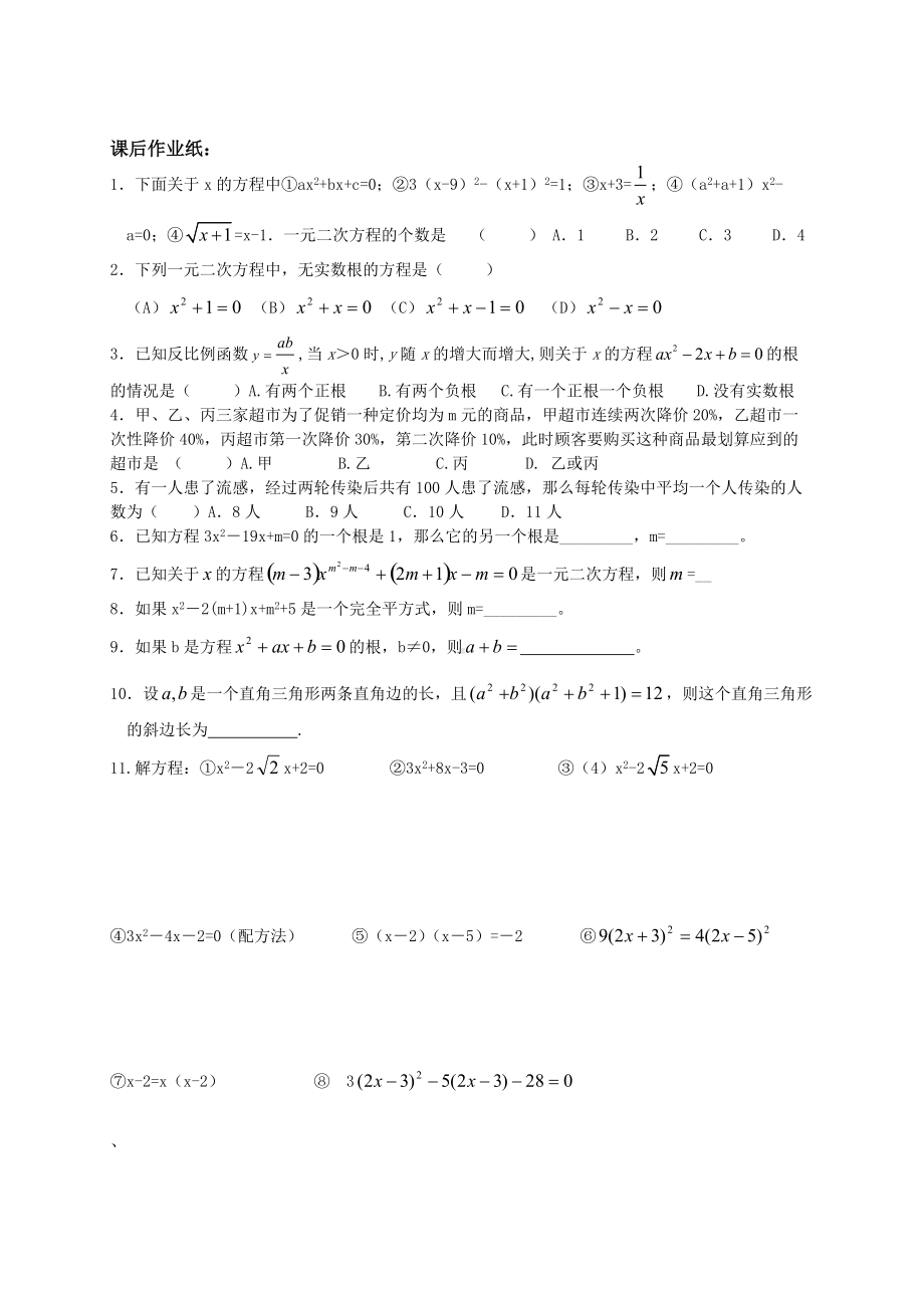 《一元二次方程复习》精品教学设计(推荐).doc_第3页