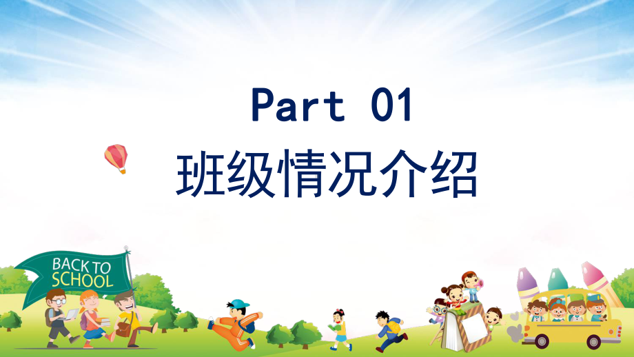 小清新一年级新生入学家长会学校教育图文PPT教学课件.pptx_第3页