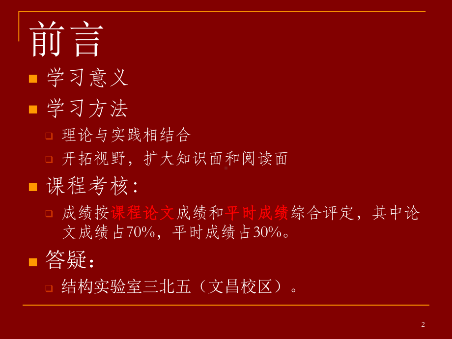 土木工程概论全部课件.ppt_第2页