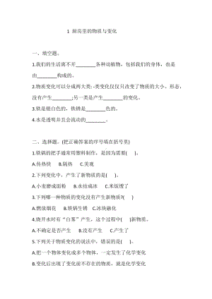 2022新教科版六年级下册科学4.1 厨房里的物质与变化 一课一练（含答案解析）.doc