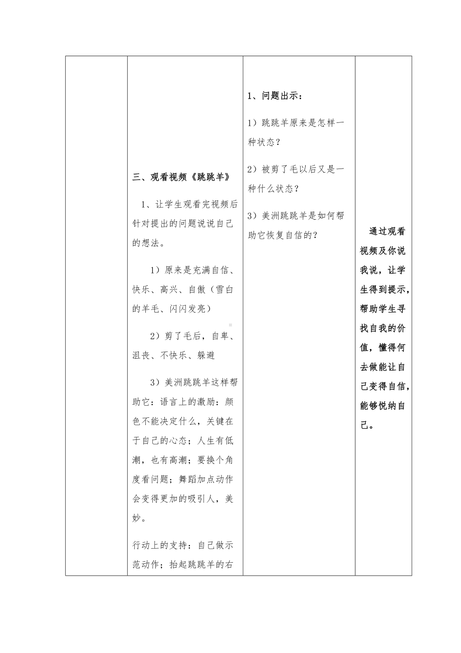 《我就是一道风景》教学设计-精品教案.docx_第3页