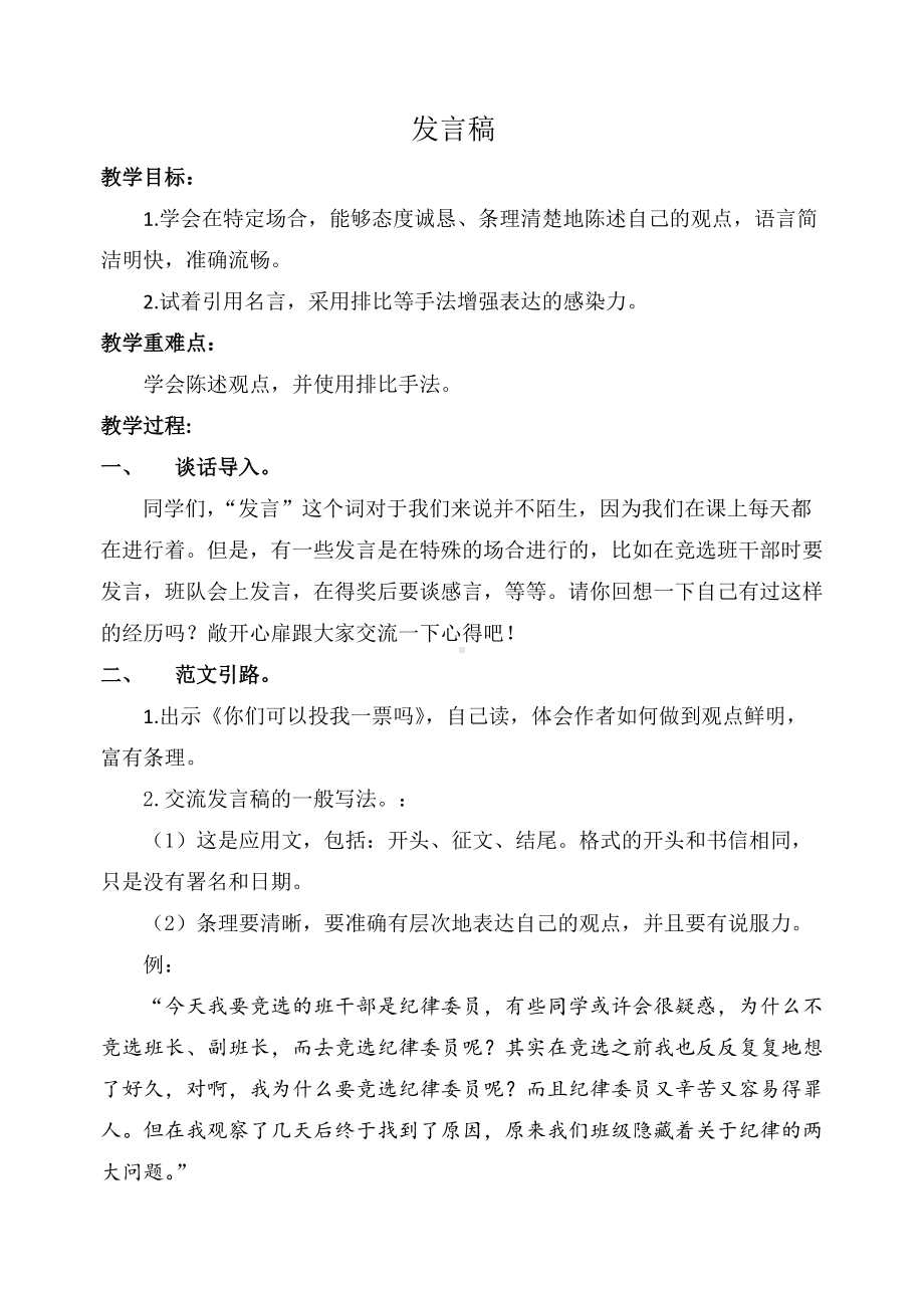 统编版五年级下册《语文》 作文指导：发言稿教案.doc_第1页