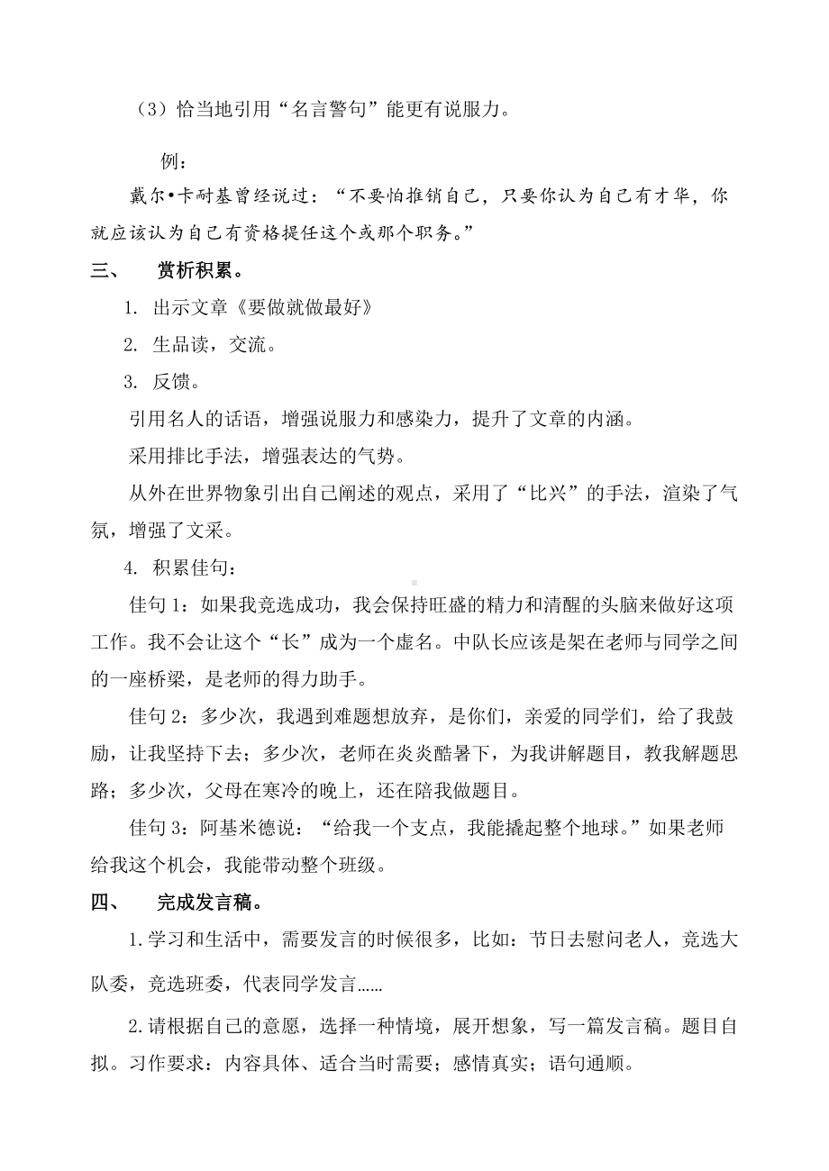 统编版五年级下册《语文》 作文指导：发言稿教案.doc_第2页